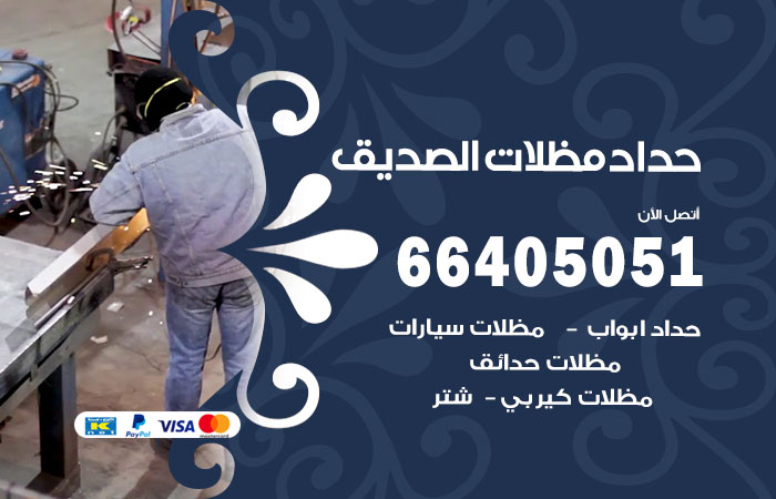 هاتف حداد الصديق