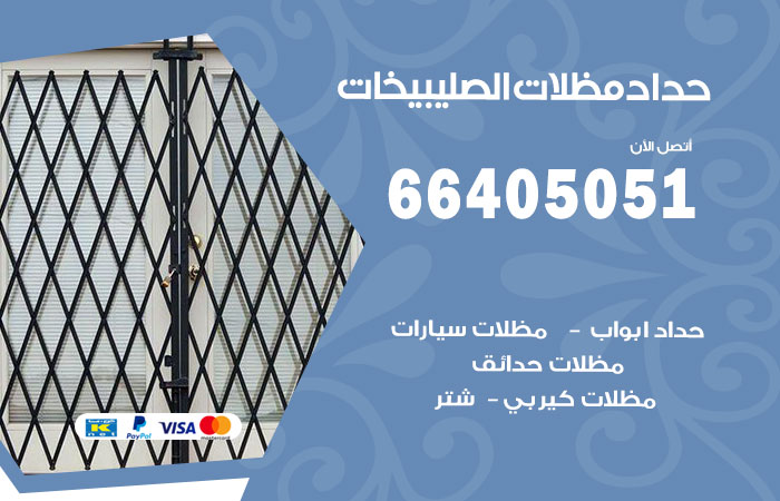 هاتف حداد الصليبيخات