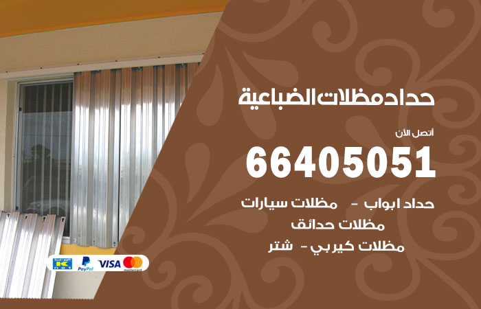 هاتف حداد الضباعية