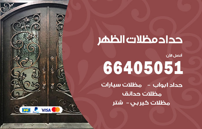 هاتف حداد الظهر