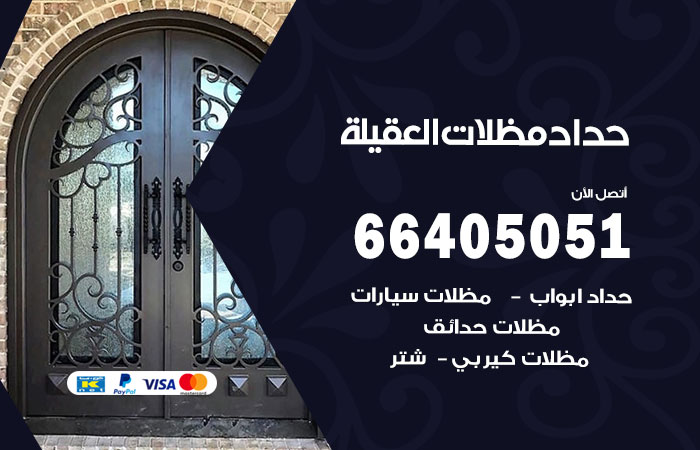 هاتف حداد العقيلة