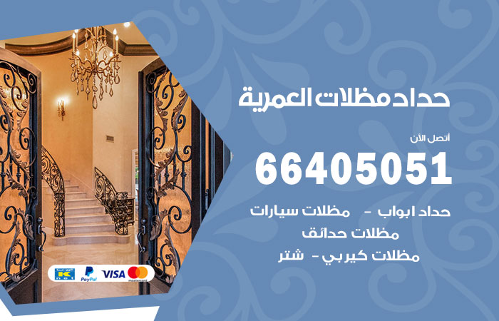 هاتف حداد العمرية