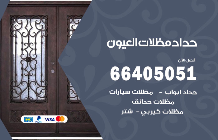 هاتف حداد العيون