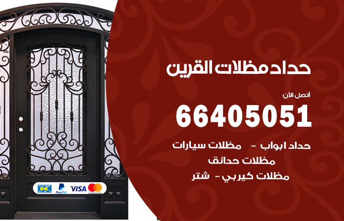 هاتف حداد القرين