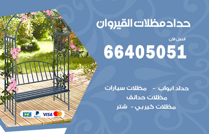 هاتف حداد القيروان