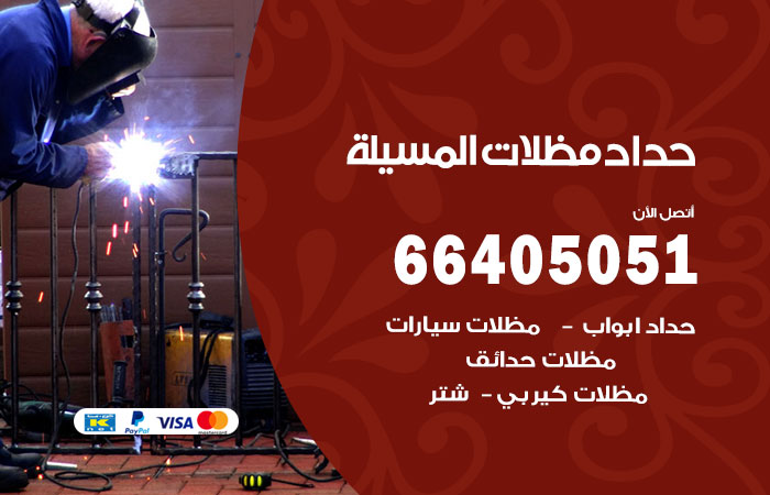 هاتف حداد المسيلة