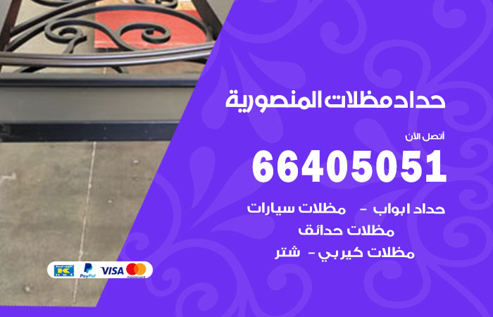 هاتف حداد المنصورية