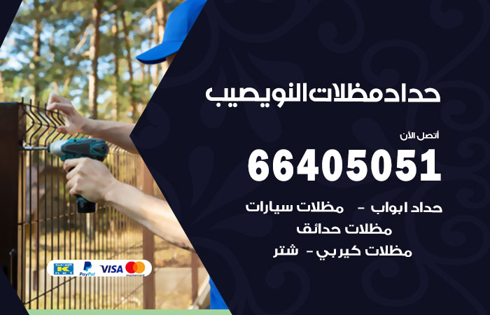 هاتف حداد النويصيب