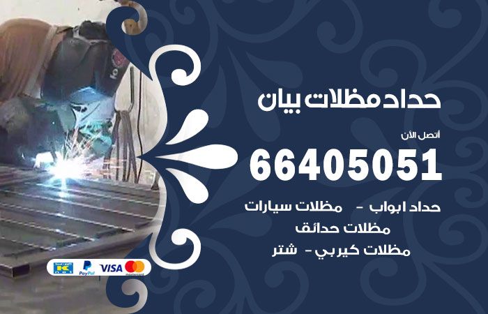 هاتف حداد بيان