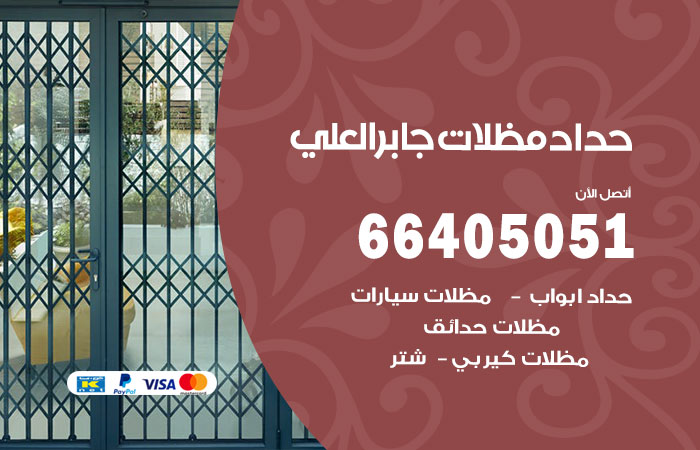 هاتف حداد جابر العلي