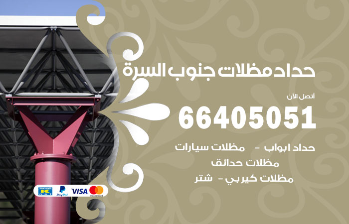 هاتف حداد جنوب السرة