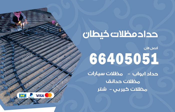 هاتف حداد خيطان