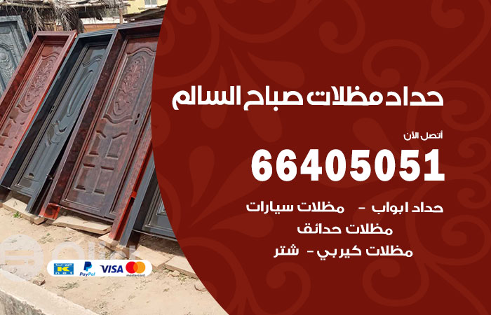 هاتف حداد ضاحية علي صباح السالم