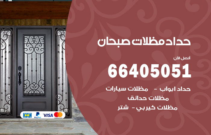 هاتف حداد صبحان