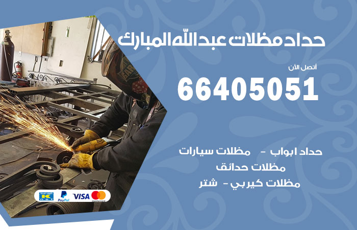 هاتف حداد عبدالله مبارك