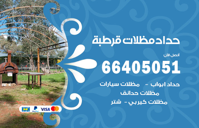 هاتف حداد قرطبة