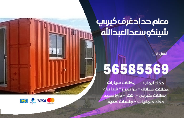 رقم حداد غرف كيربي سعدالعبدالله