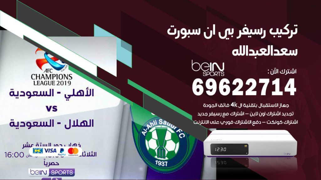 فني رسيفر بي ان سبورت سعد العبدالله