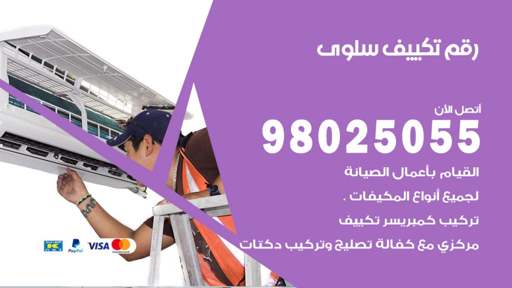 رقم حداد شبابيك سلوى