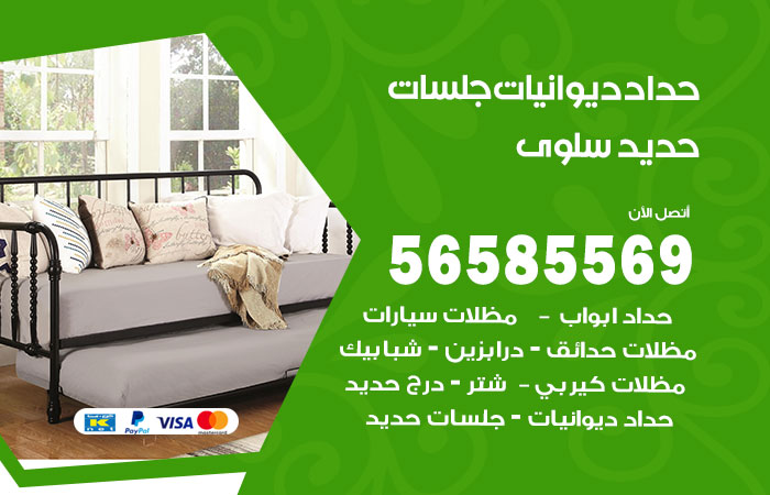 رقم حداد ديوانيات سلوى