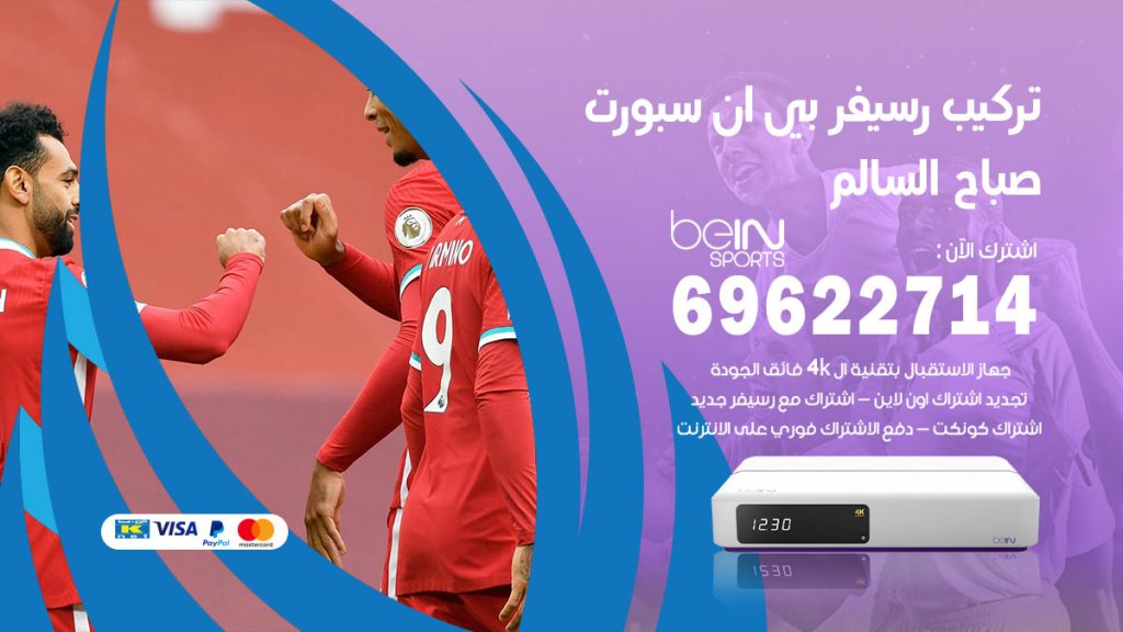فني رسيفر بي ان سبورت صباح السالم