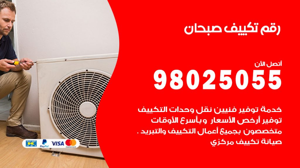 رقم حداد شبابيك صبحان