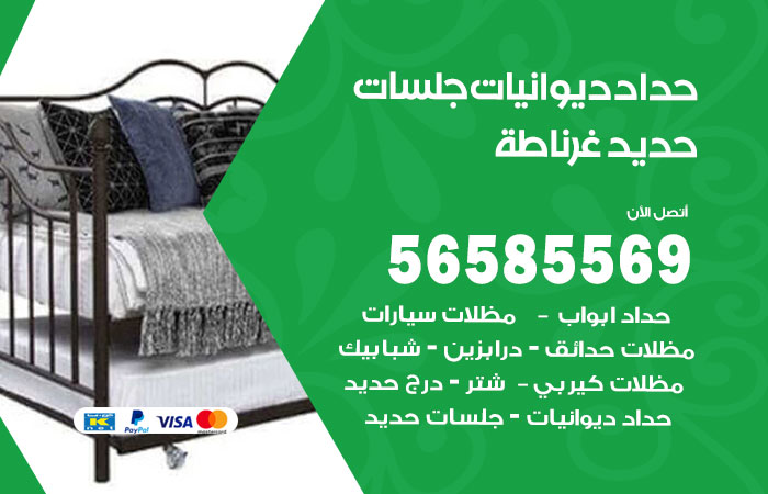 رقم حداد ديوانيات غرناطة