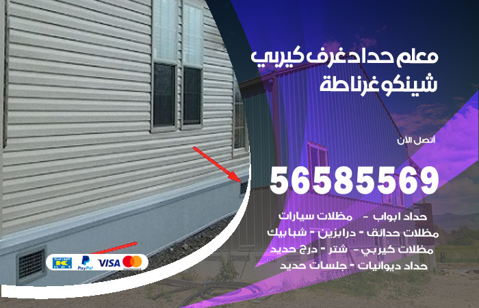 رقم حداد غرف كيربي غرناطة