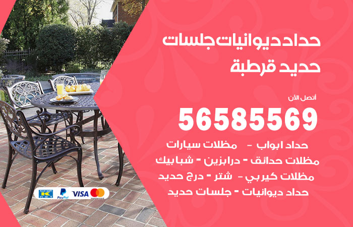 رقم حداد ديوانيات قرطبة