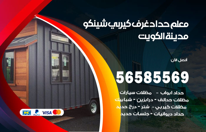 رقم حداد غرف كيربي الكويت