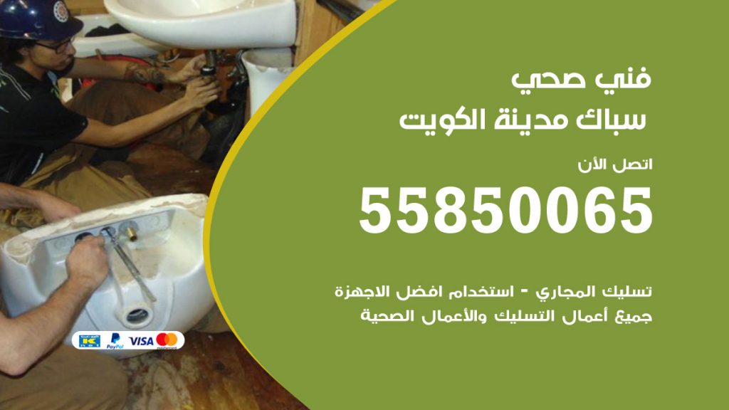رقم هاتف فني صحي الكويت