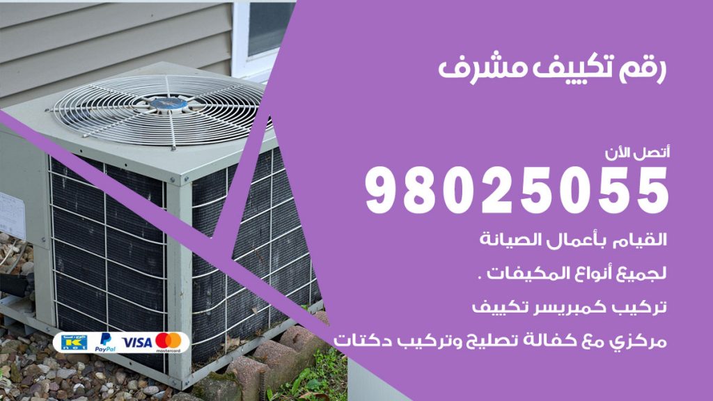 رقم حداد شبابيك مشرف