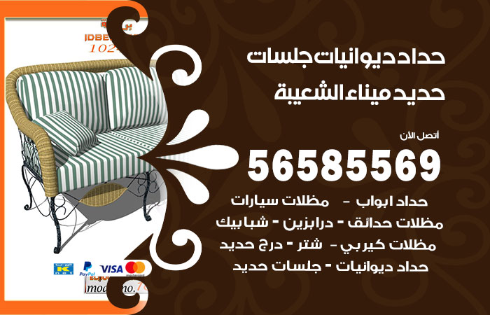 رقم حداد ديوانيات ميناء الشعيبة