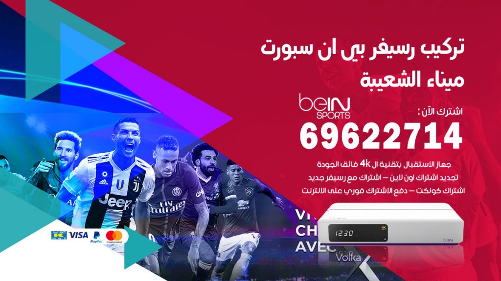 فني رسيفر بي ان سبورت ميناء الشعيبةفني رسيفر بي ان سبورت ميناء الشعيبة
