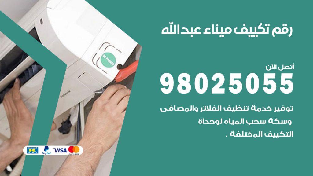 رقم حداد شبابيك ميناء عبدالله