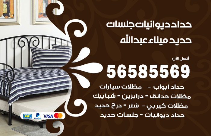 رقم حداد ديوانيات ميناء عبدالله