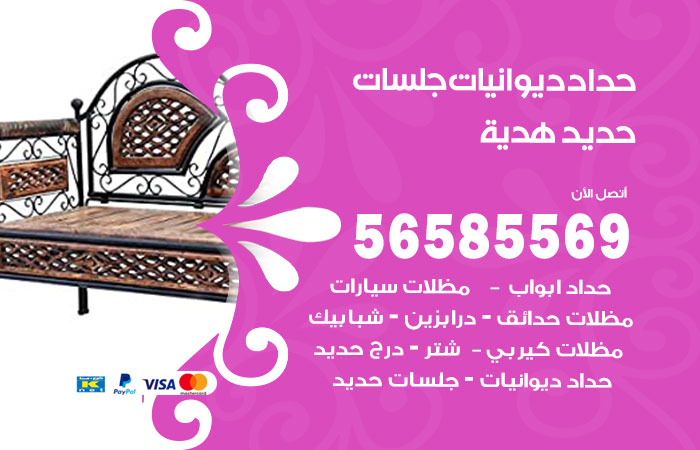 رقم حداد ديوانيات هدية