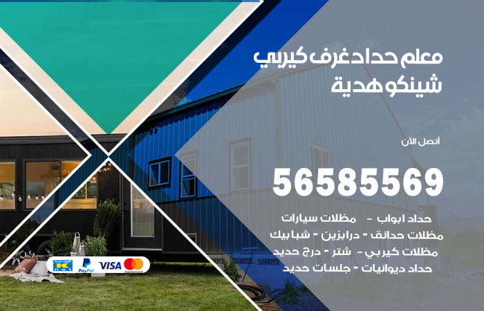 رقم حداد غرف كيربي هدية