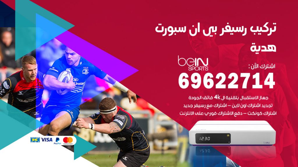 فني رسيفر بي ان سبورت هدية