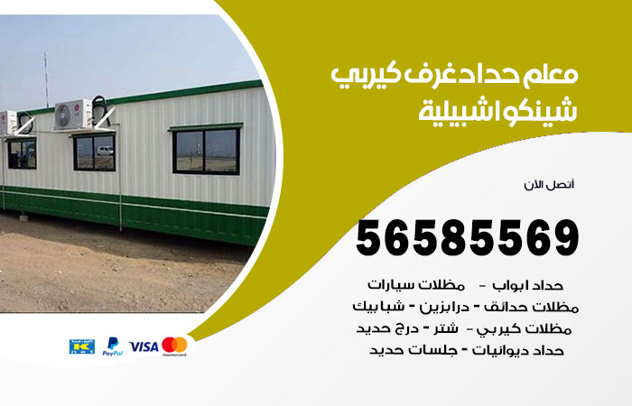 رقم حداد غرف كيربي اشبيلية