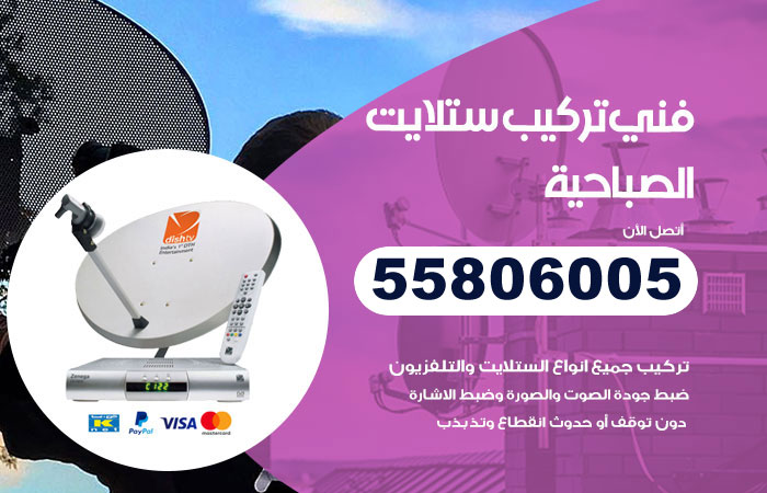 فني ستلايت هندي الصباحية
