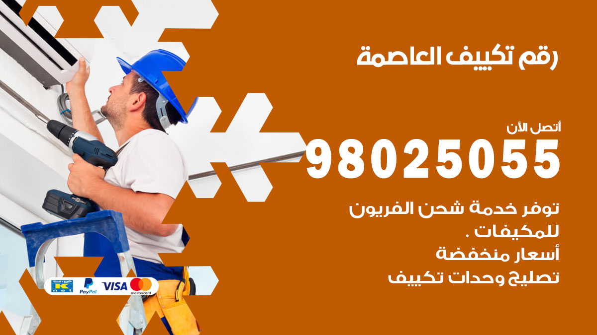 رقم حداد شبابيك العاصمة