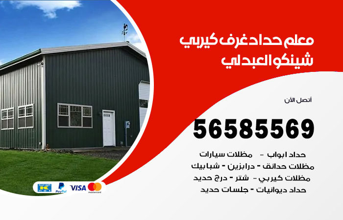رقم حداد غرف كيربي العبدلي