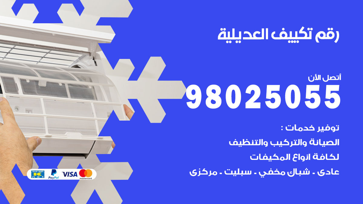 رقم حداد شبابيك العديلية