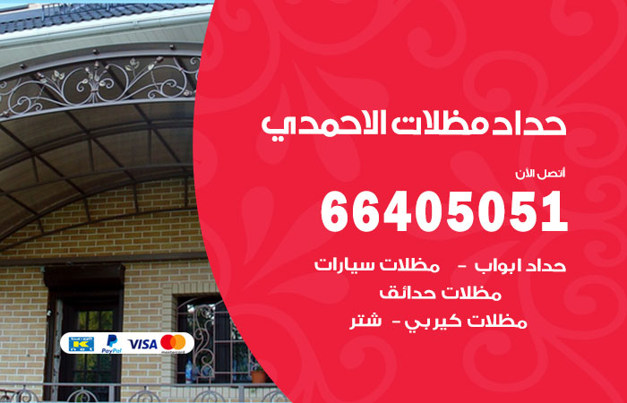 هاتف حداد الاحمدي