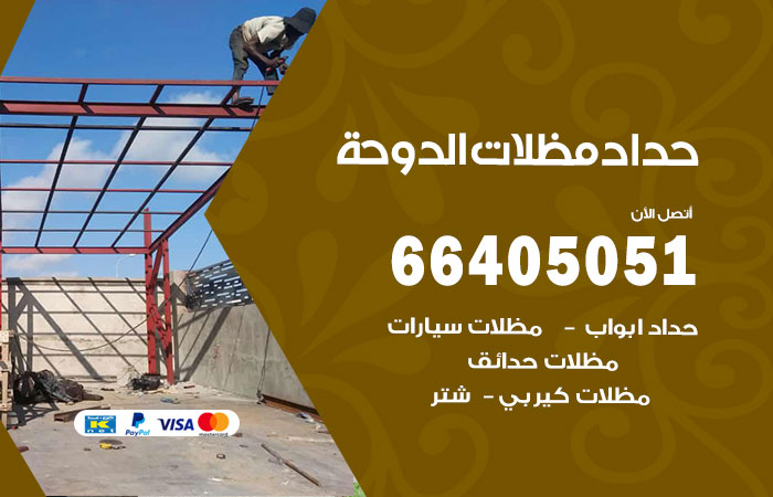 هاتف حداد شاليهات الدوحة
