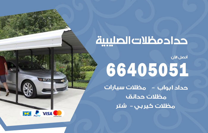 هاتف حداد الصليبية