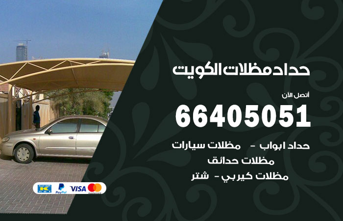 هاتف حداد الكويت