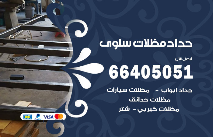 هاتف حداد سلوى