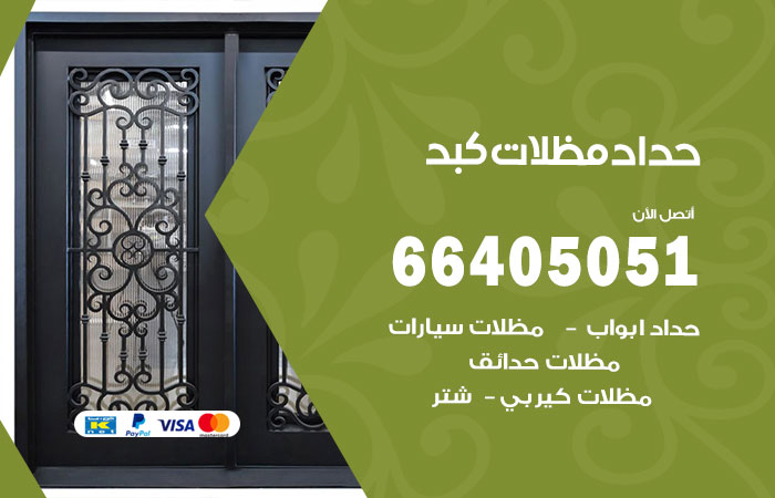 هاتف حداد كبد
